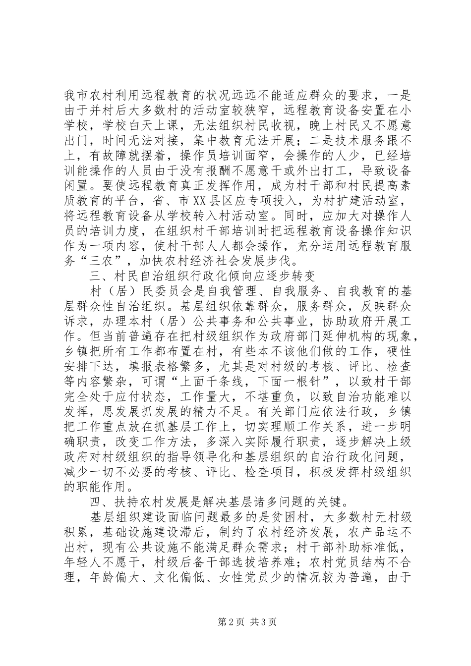 2024年当前基层组织建设存在的问题及对策思考_第2页