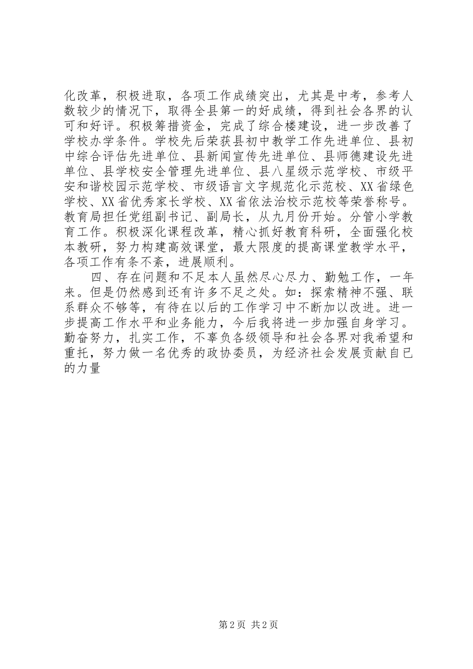 2024年教育界政协委员年终履职_第2页