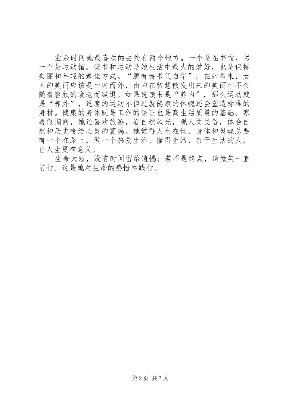 2024年教育界政协委员事迹材料_第2页