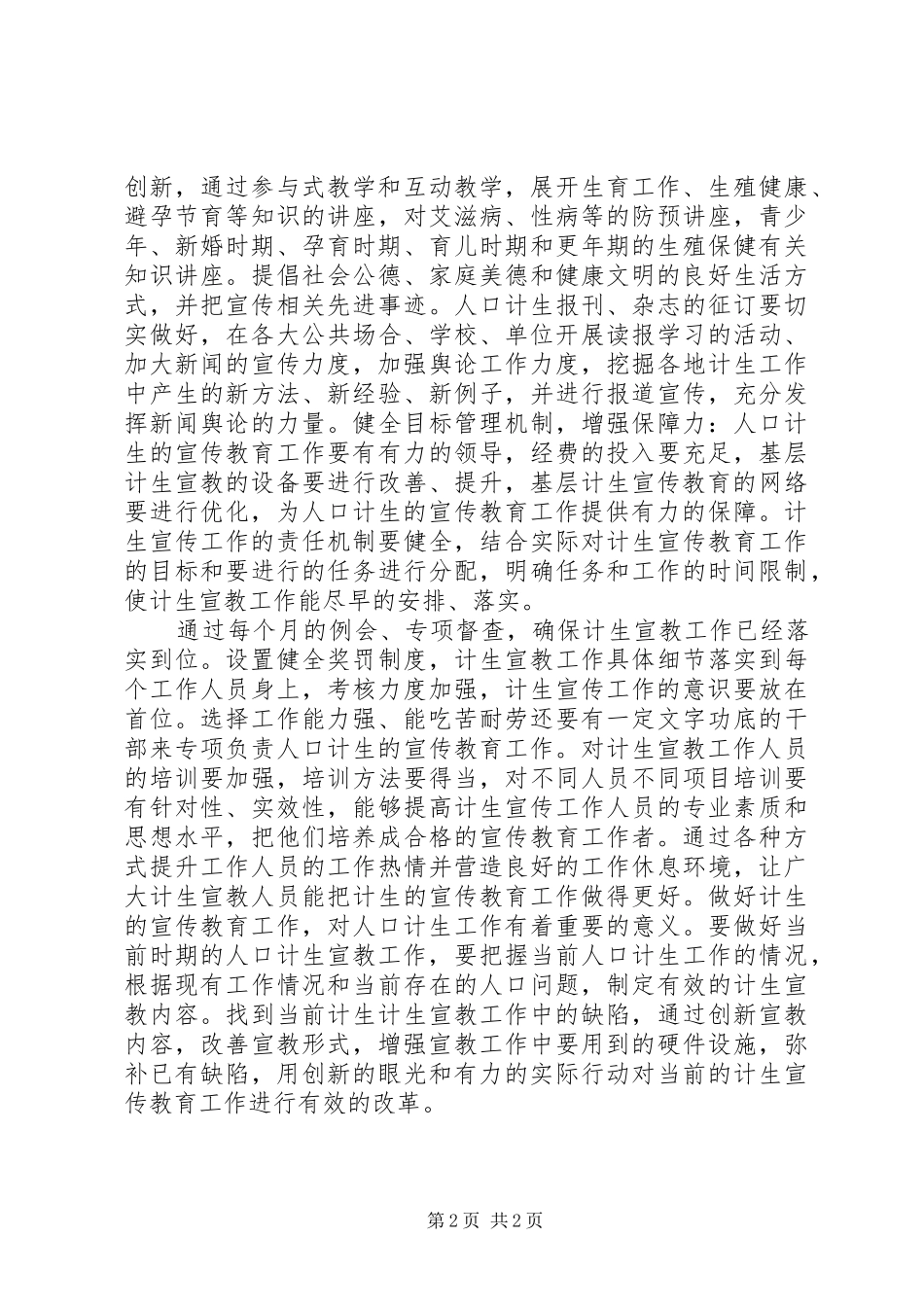 2024年当前计生教育的改革与创新_第2页