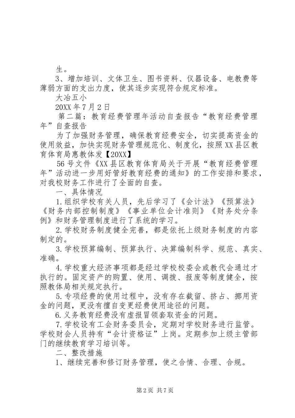 2024年教育经费管理年活动自查报告_第2页