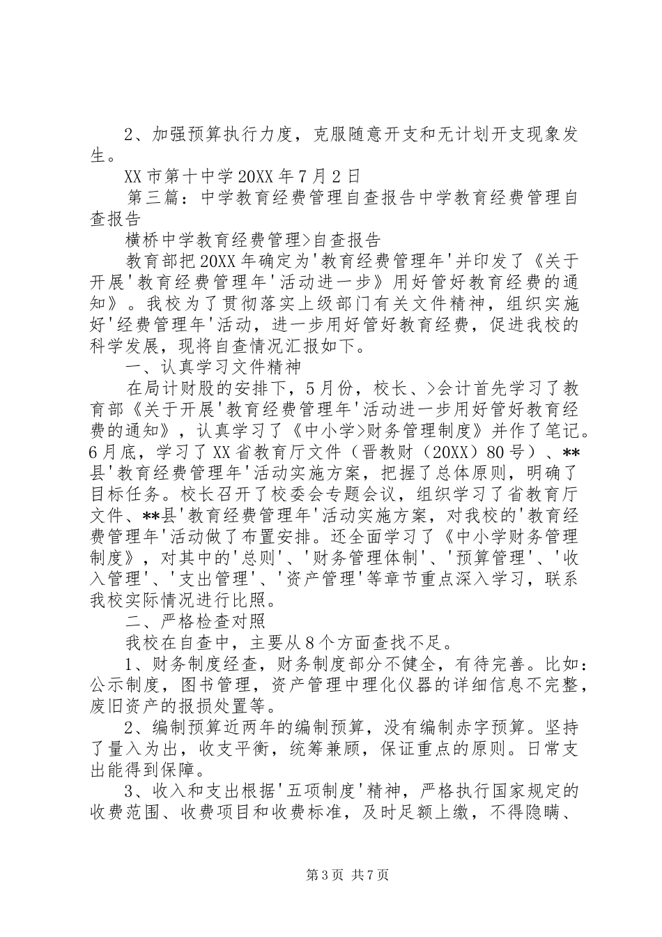 2024年教育经费管理年活动自查报告_第3页