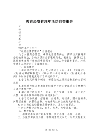 2024年教育经费管理年活动自查报告