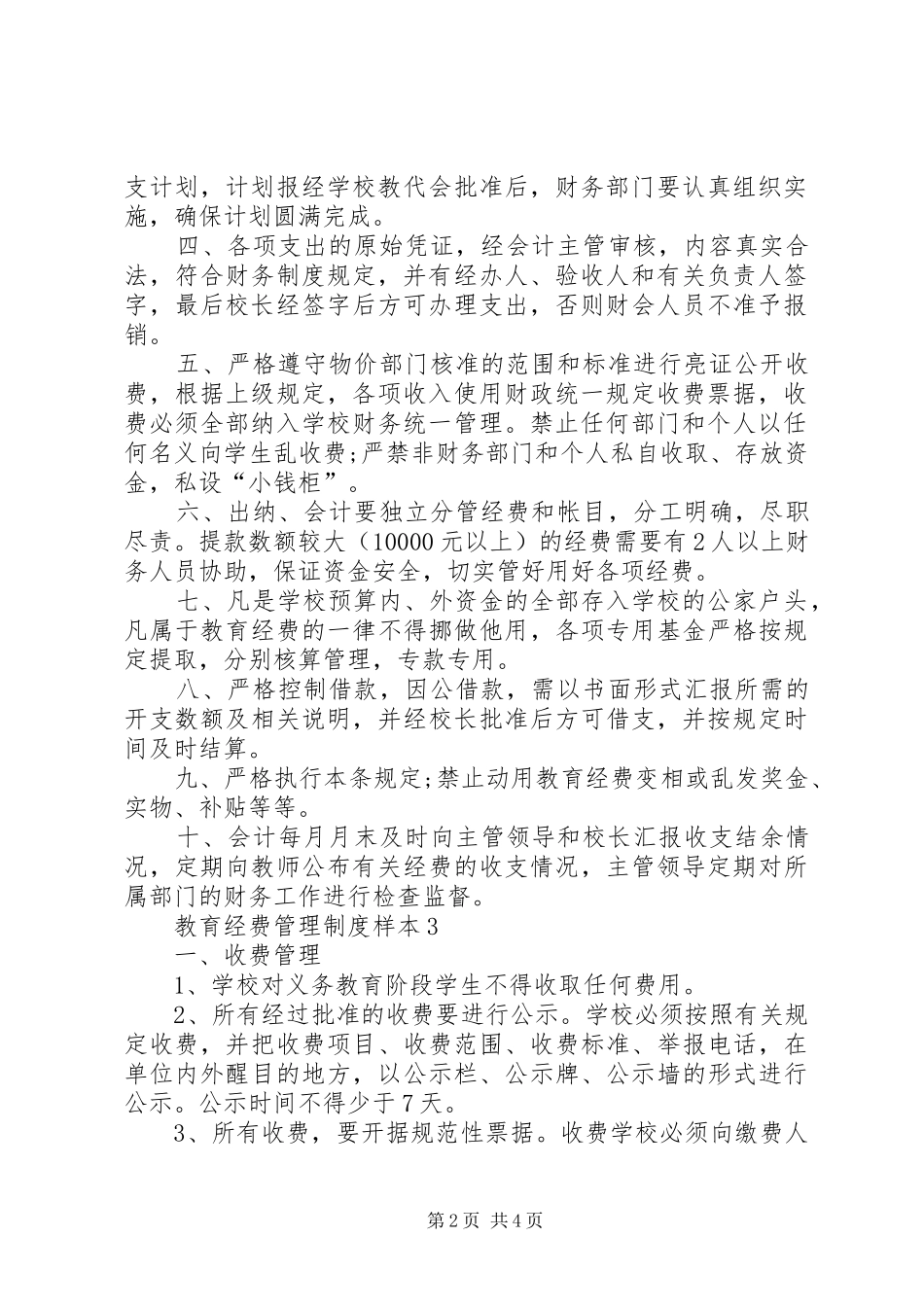 2024年教育经费管理制度_第2页