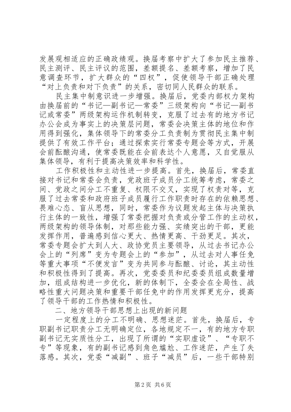 2024年当前加强地方领导干部思想政治建设的思考_第2页