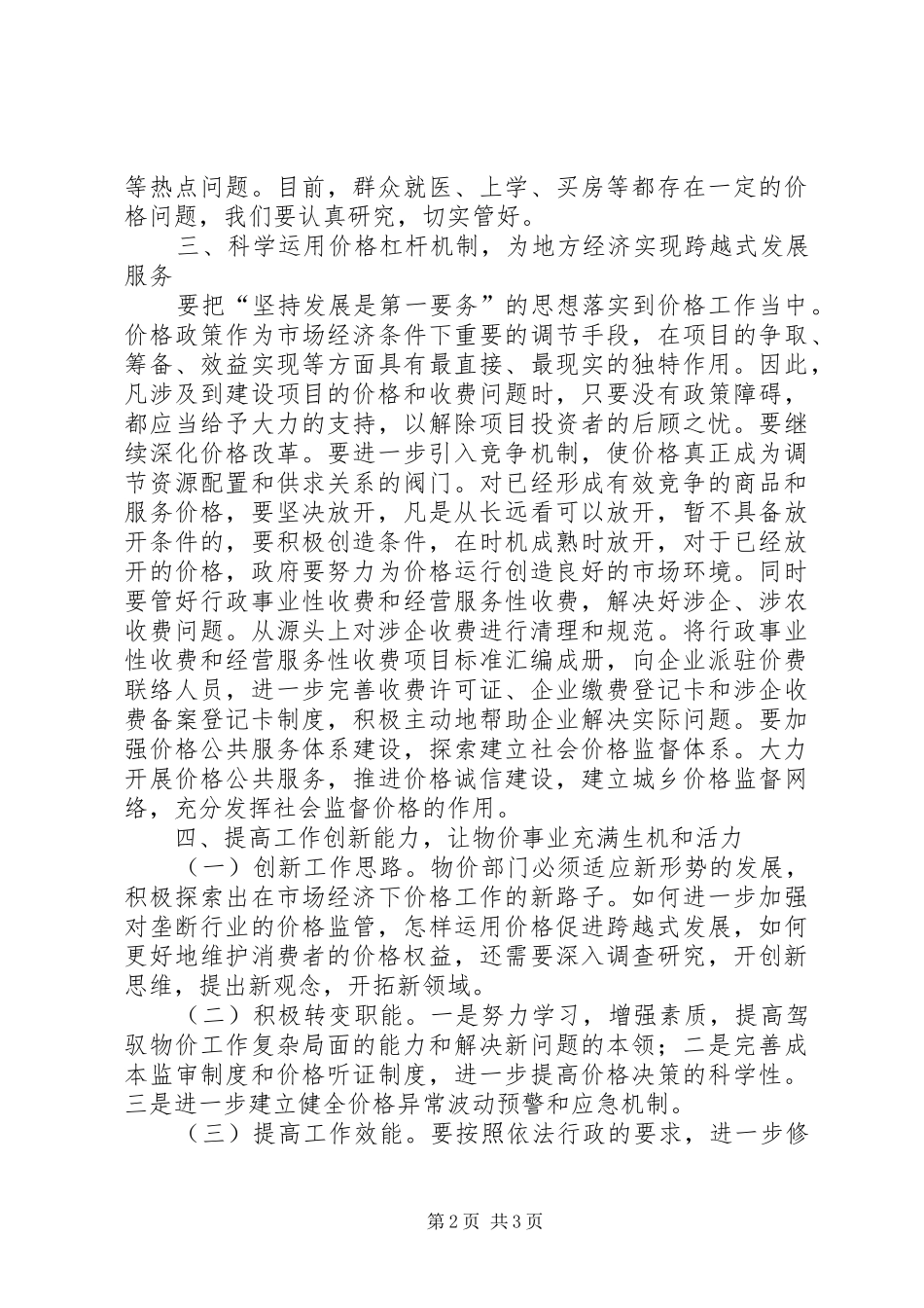 2024年当前价格工作认知与思考_第2页