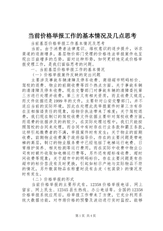 2024年当前价格举报工作的基本情况及几点思考