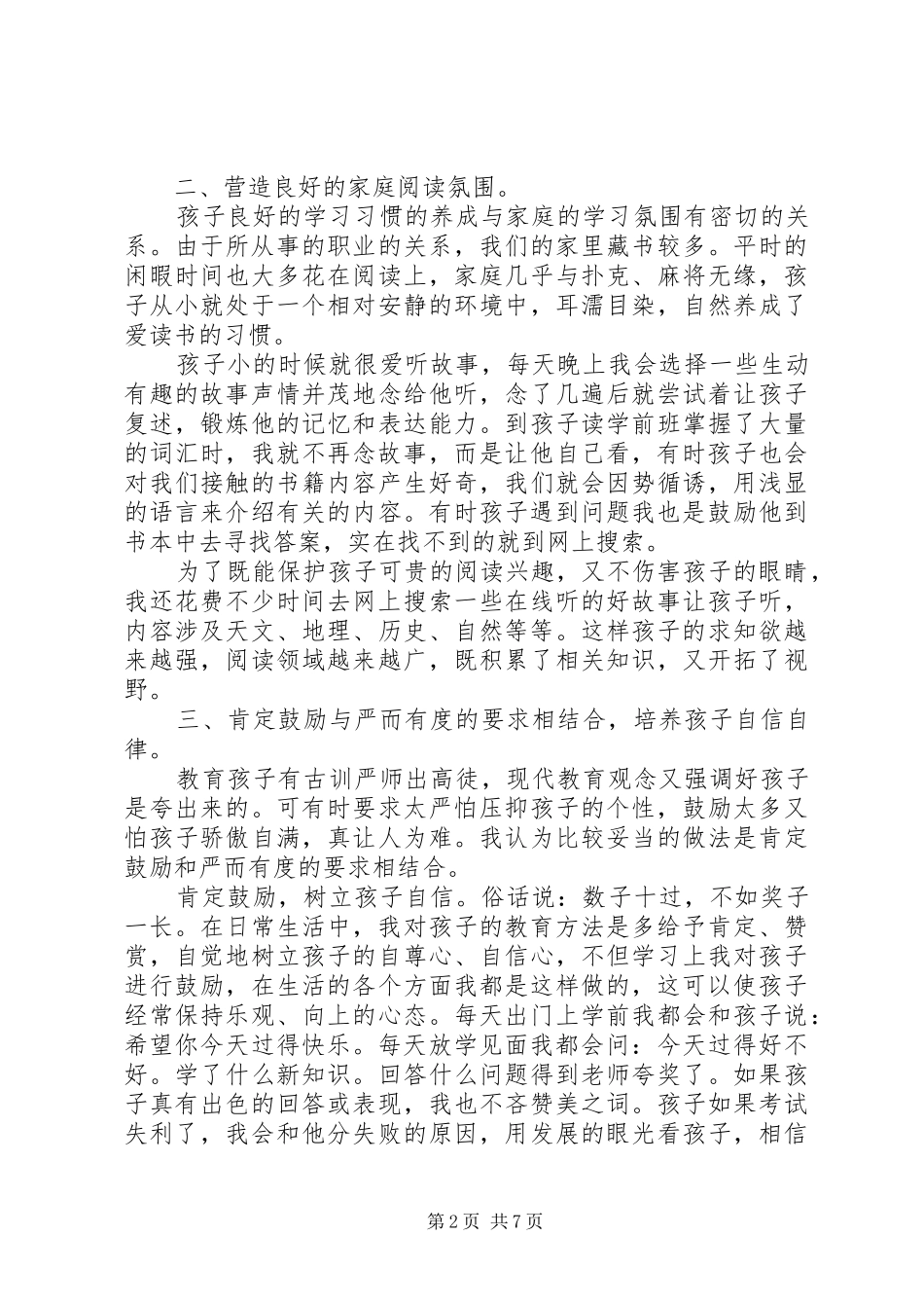 2024年教育经验总结范文_第2页