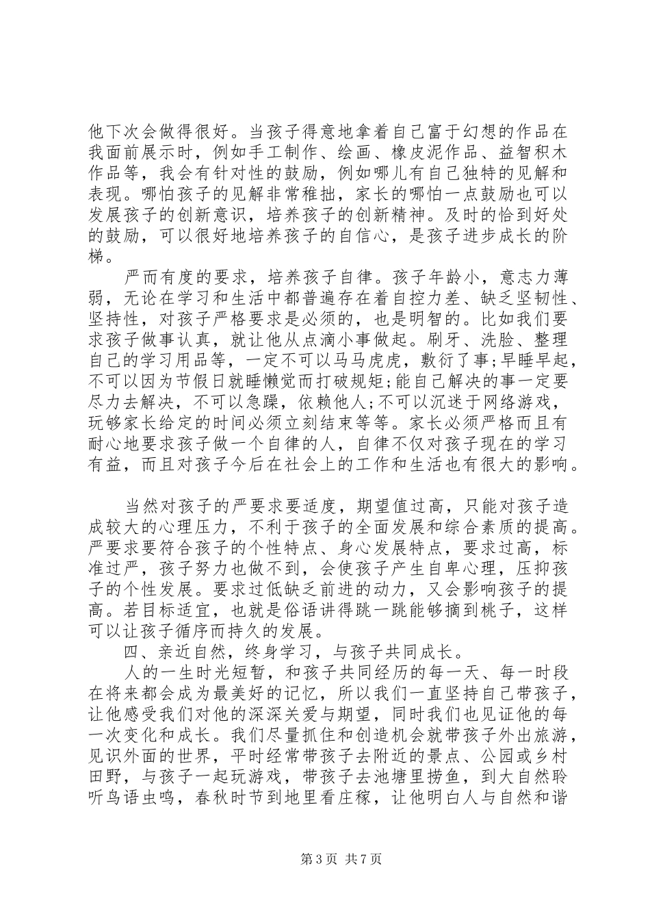 2024年教育经验总结范文_第3页