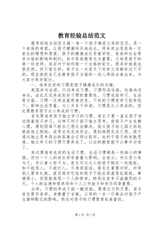 2024年教育经验总结范文