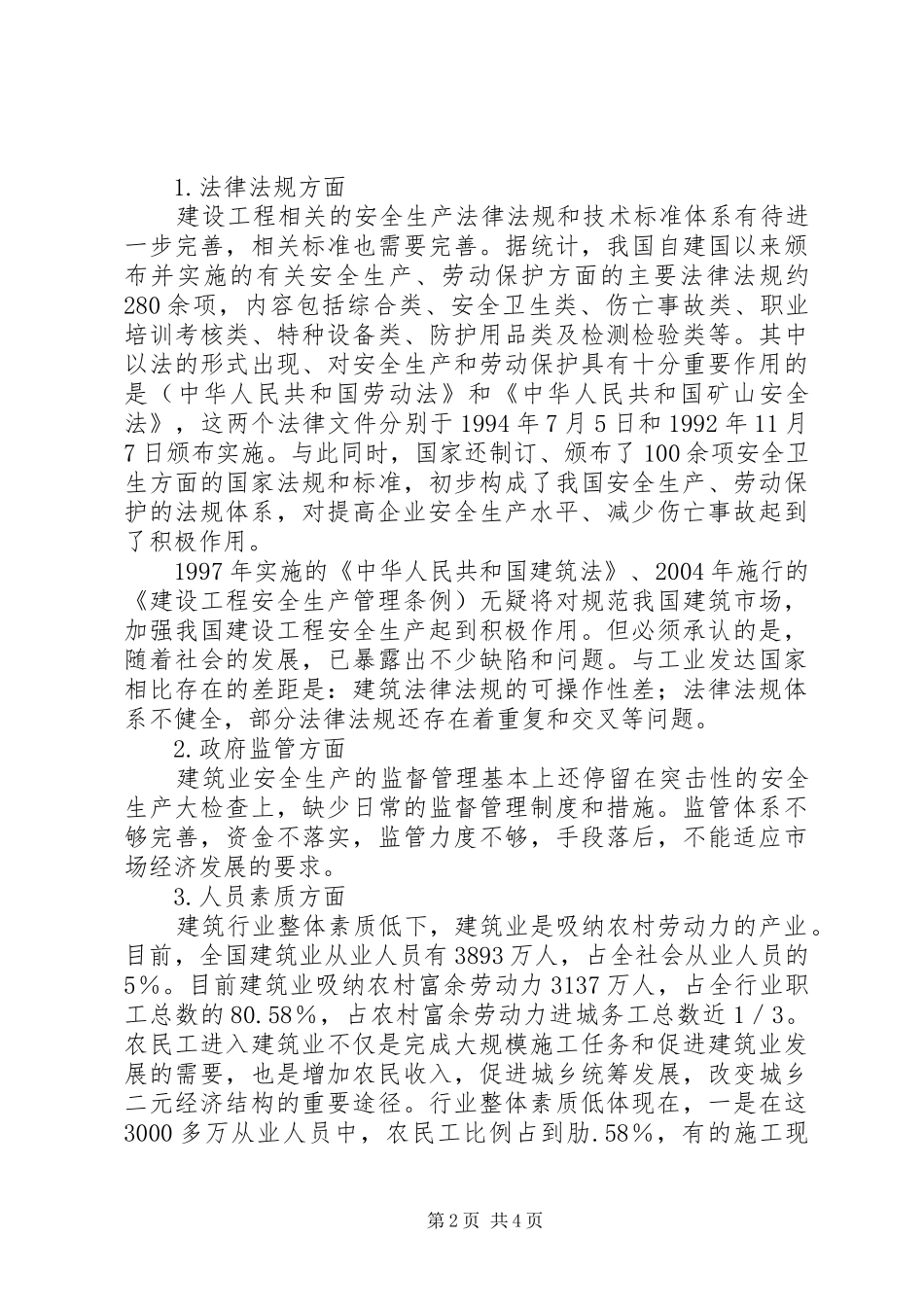 2024年当前建设工程安全生产存在的问题_第2页