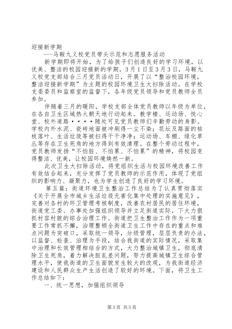 2024年街道卫生整治简报_第3页