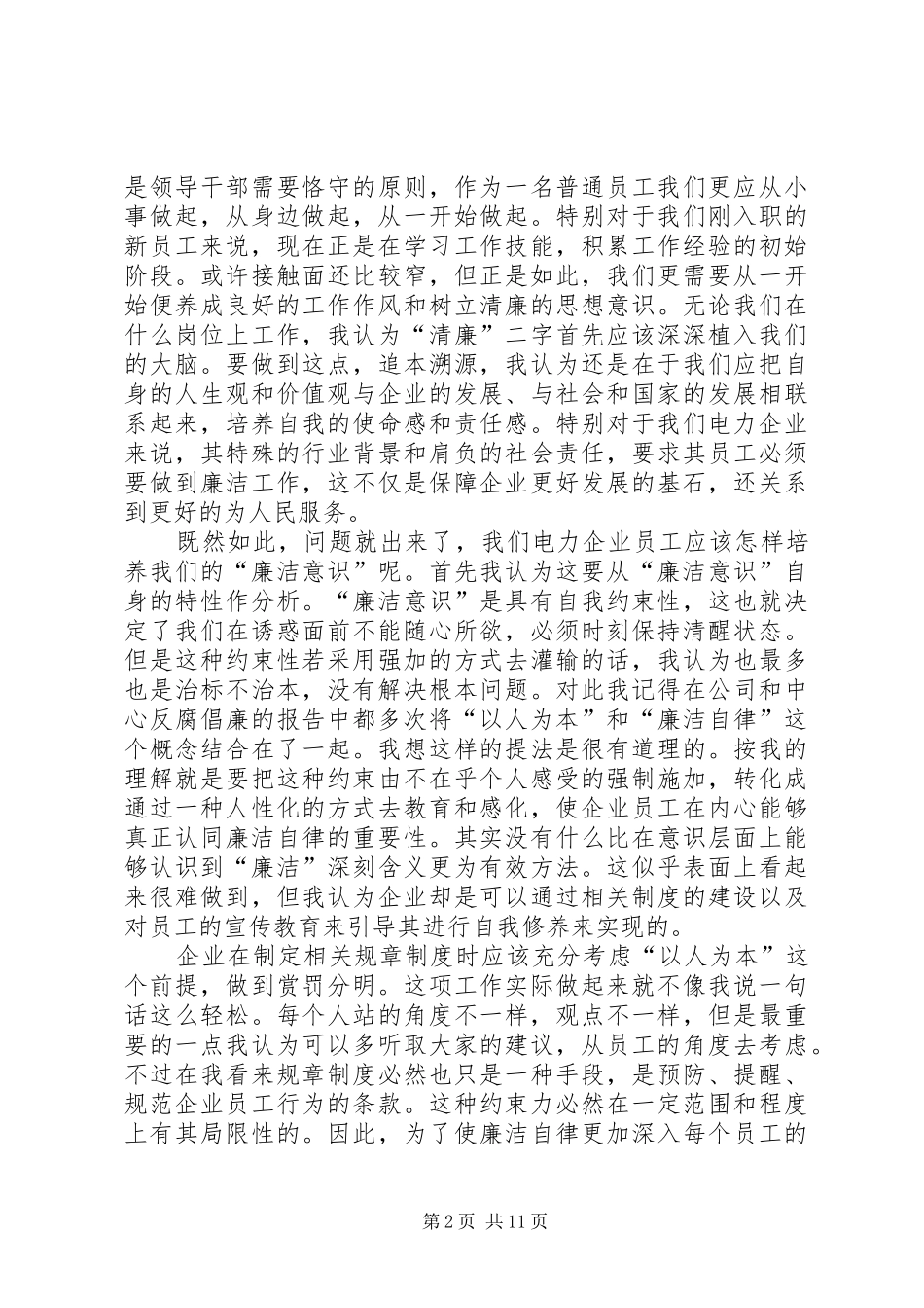 2024年教育警示片政治掮客苏洪波观后感演讲稿_第2页