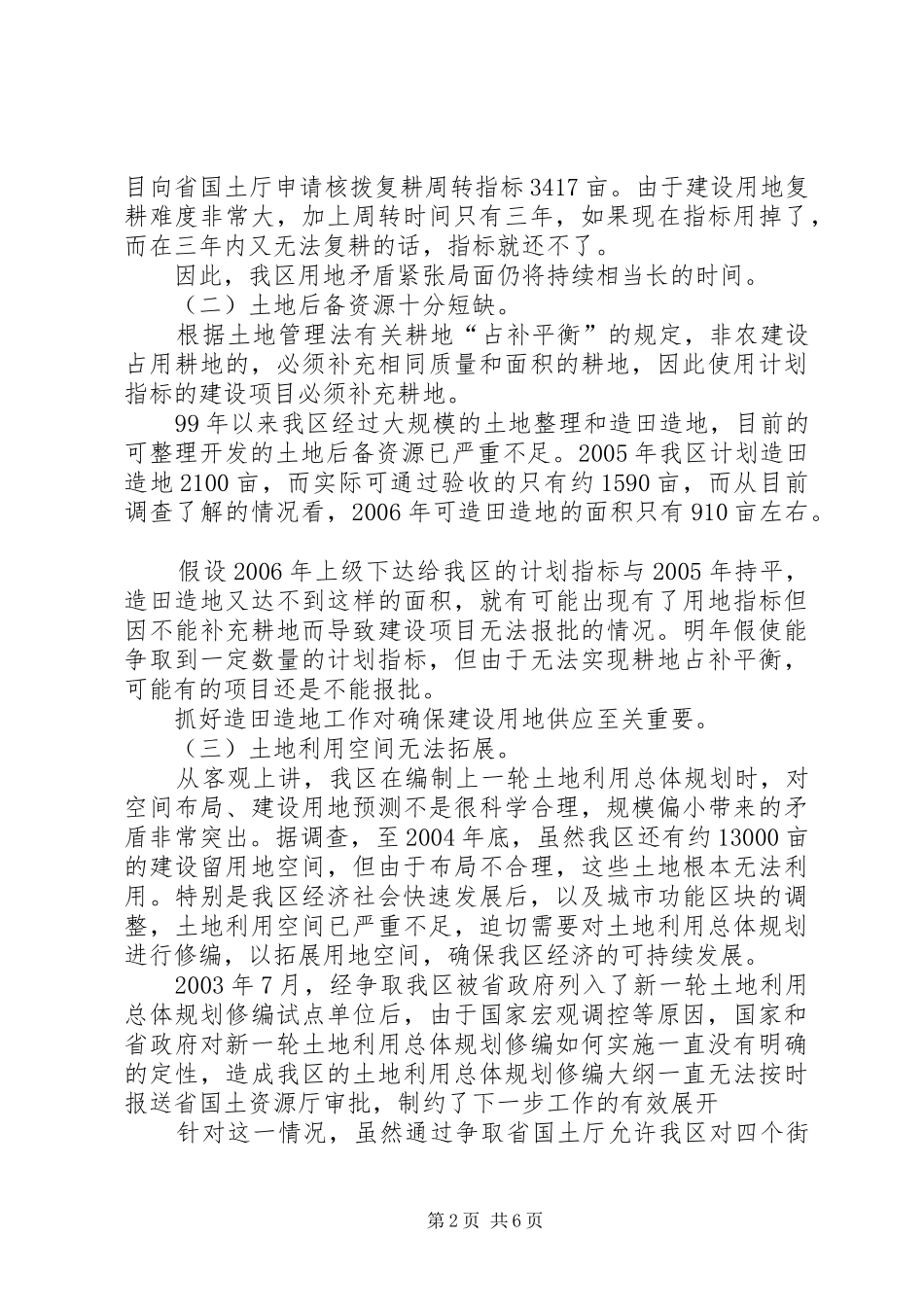 2024年当前建设用地供应中存在的问题和对策_第2页