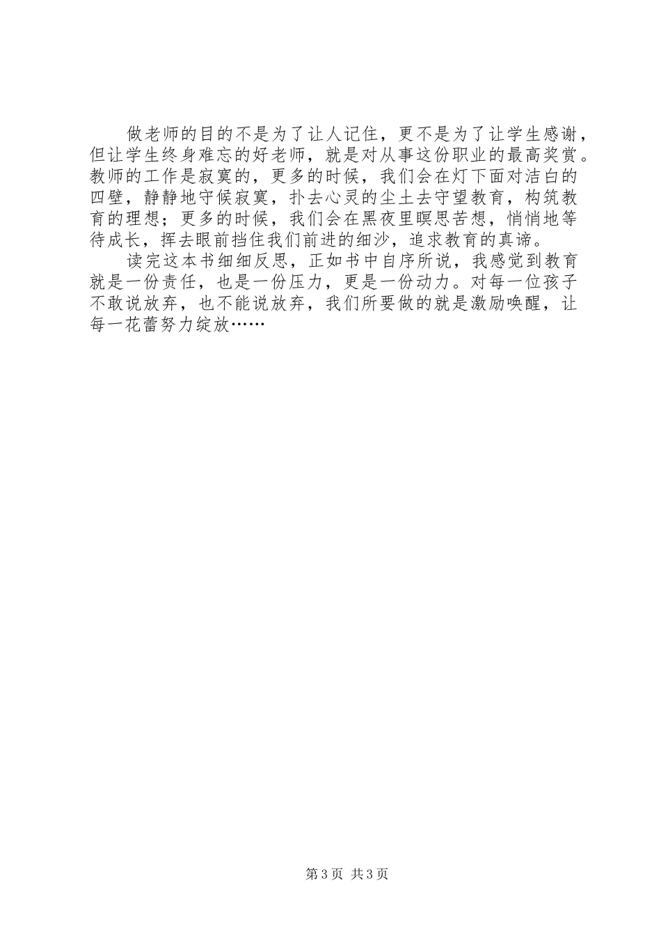 2024年教育就是唤醒读后感_第3页