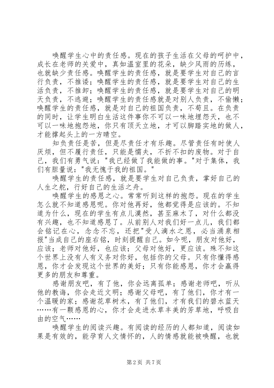 2024年教育就是唤醒心得体会_第2页