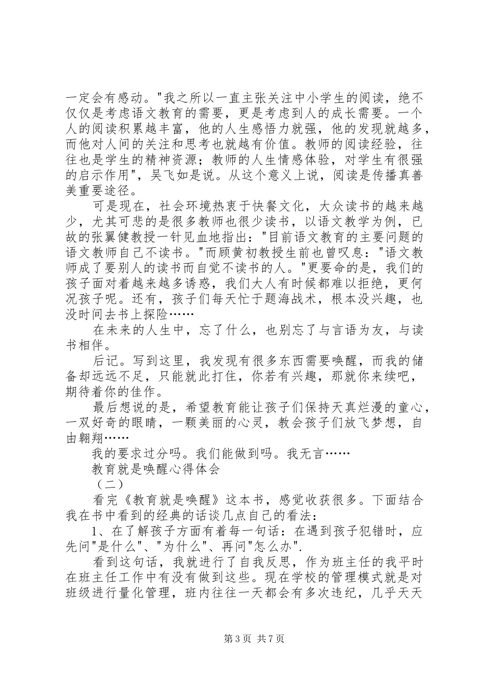 2024年教育就是唤醒心得体会_第3页