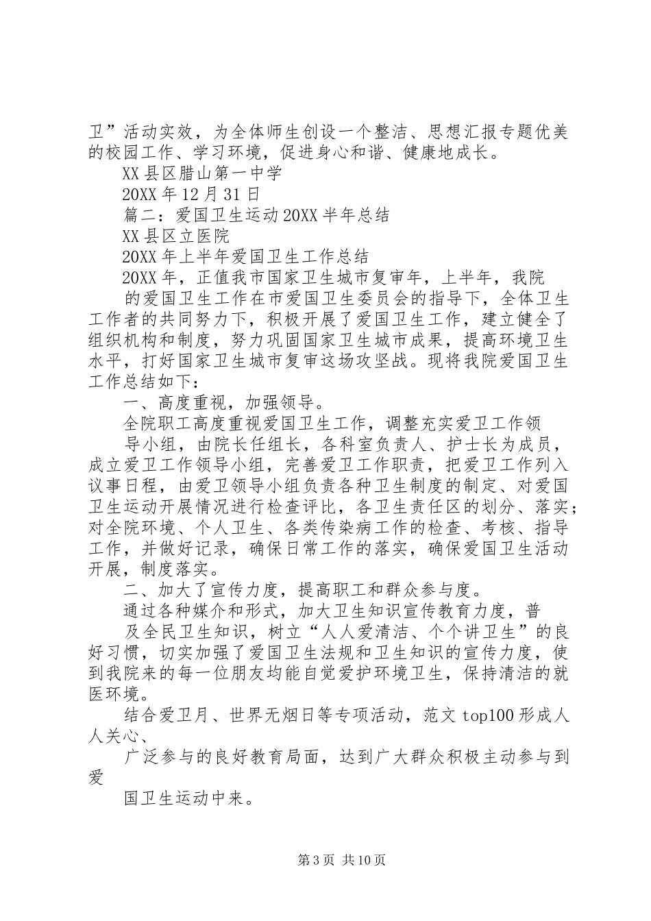 2024年教育局爱国卫生工作半年总结_第3页