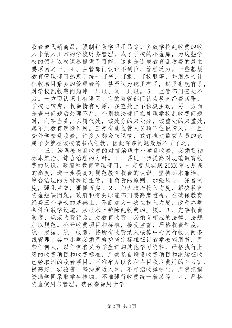 2024年当前教育收费工作存在的问题及对策_第2页