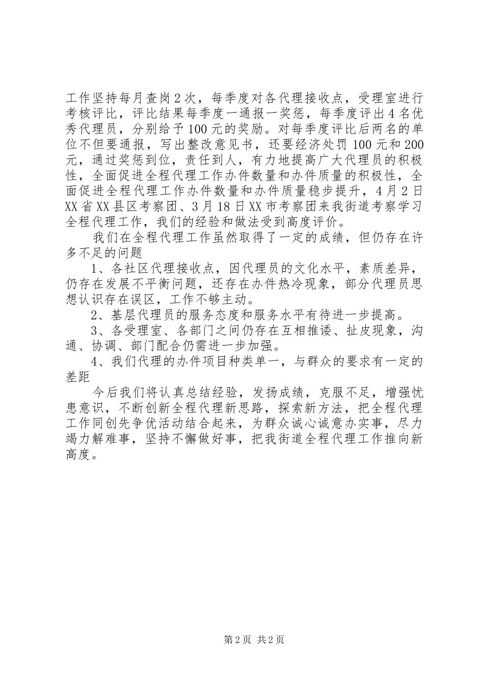 2024年街道为民服务半年工作汇报_第2页