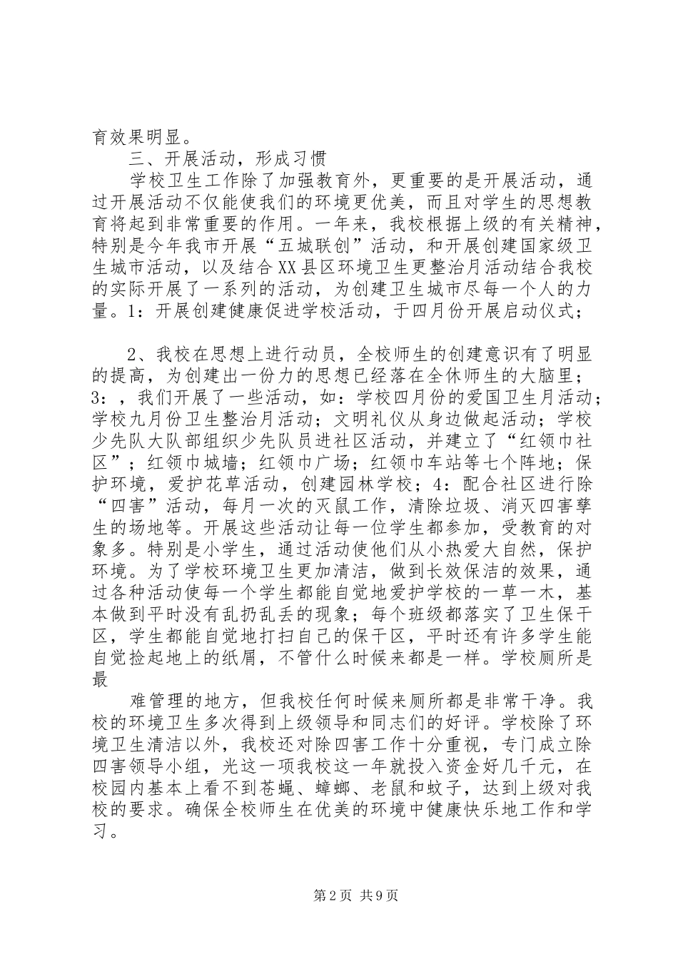 2024年教育局爱国卫生工作总结_第2页