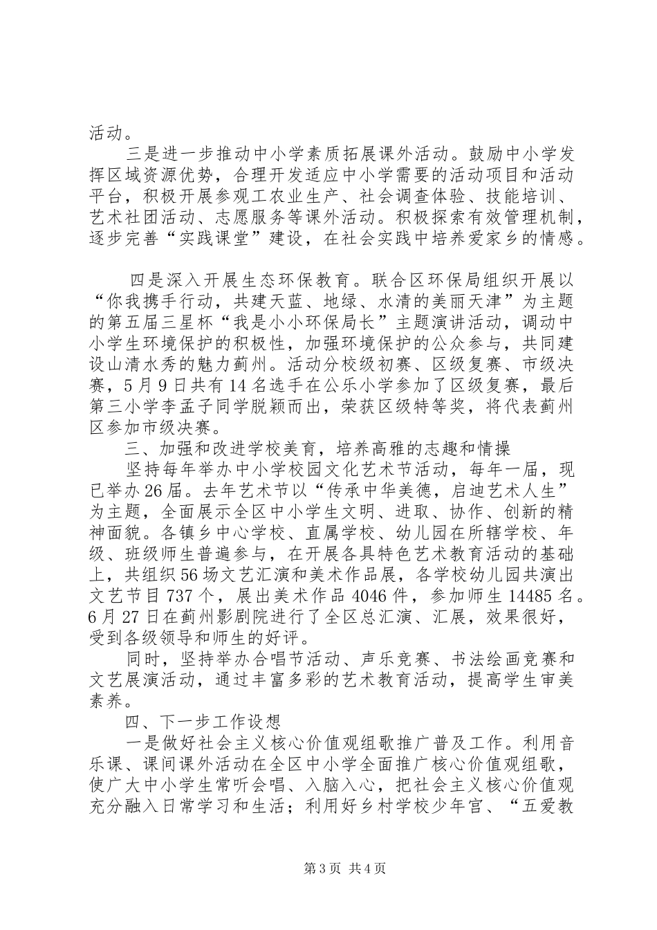 2024年教育局爱国主义教育方面的做法和经验汇报_第3页