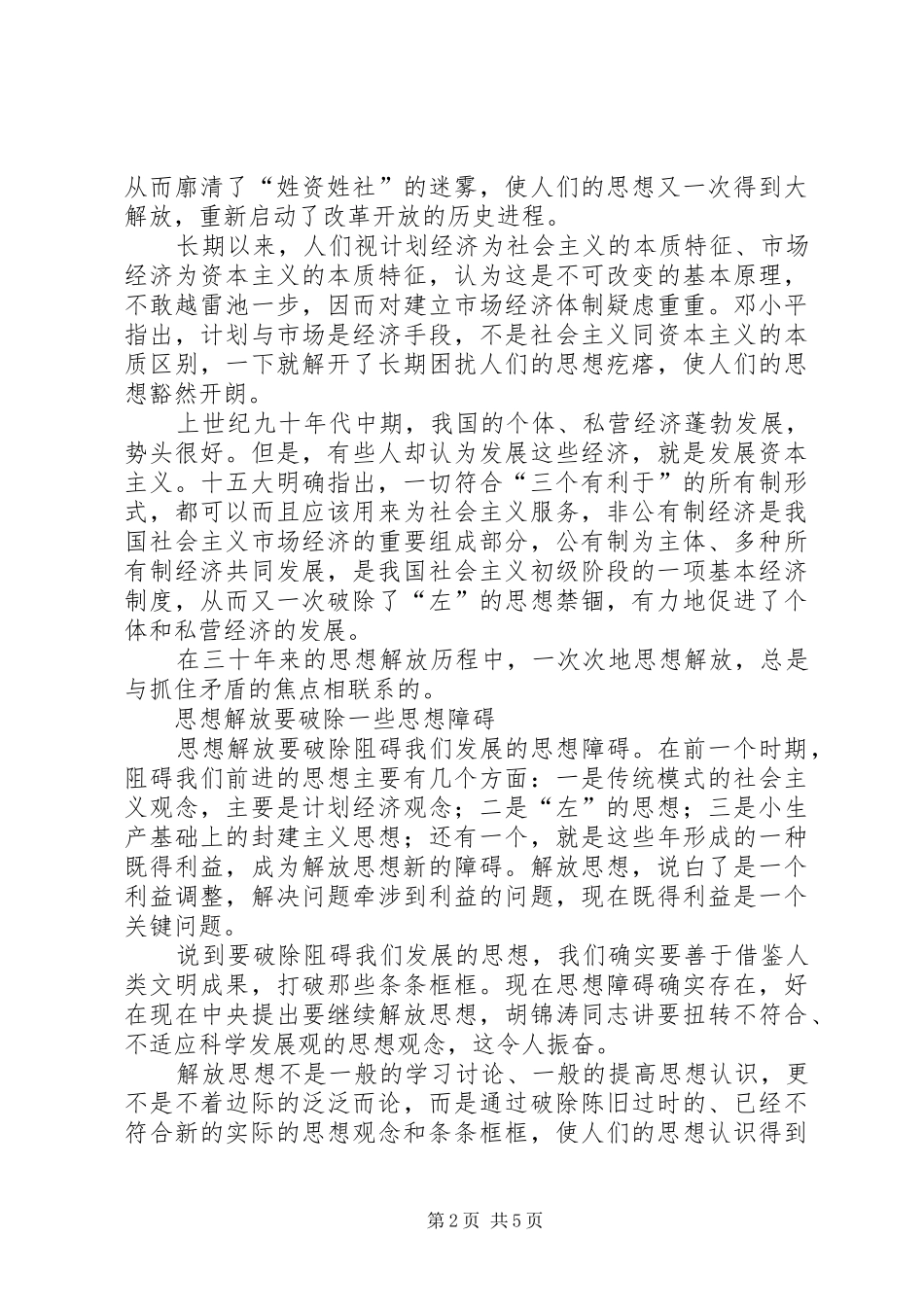 2024年当前解放思想就是要如何抓住焦点_第2页