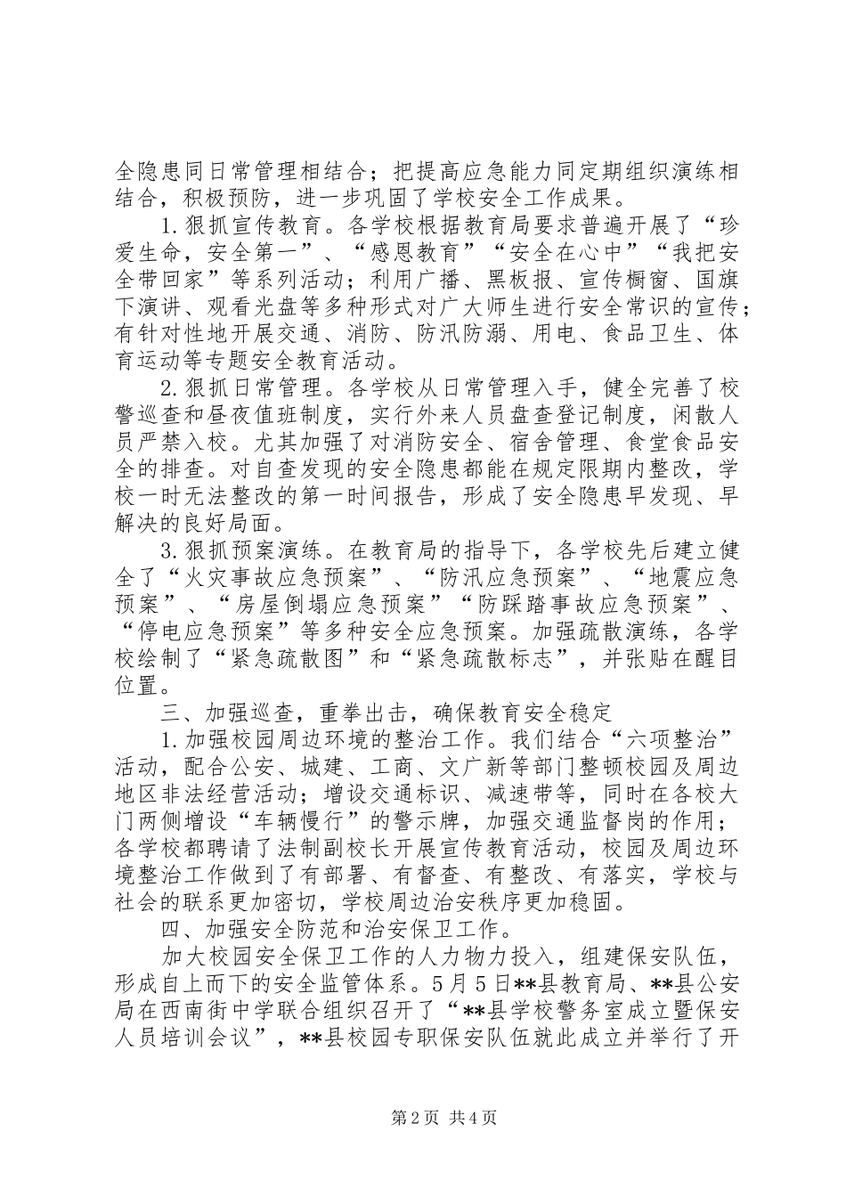 2024年教育局安全大检查工作汇报_第2页