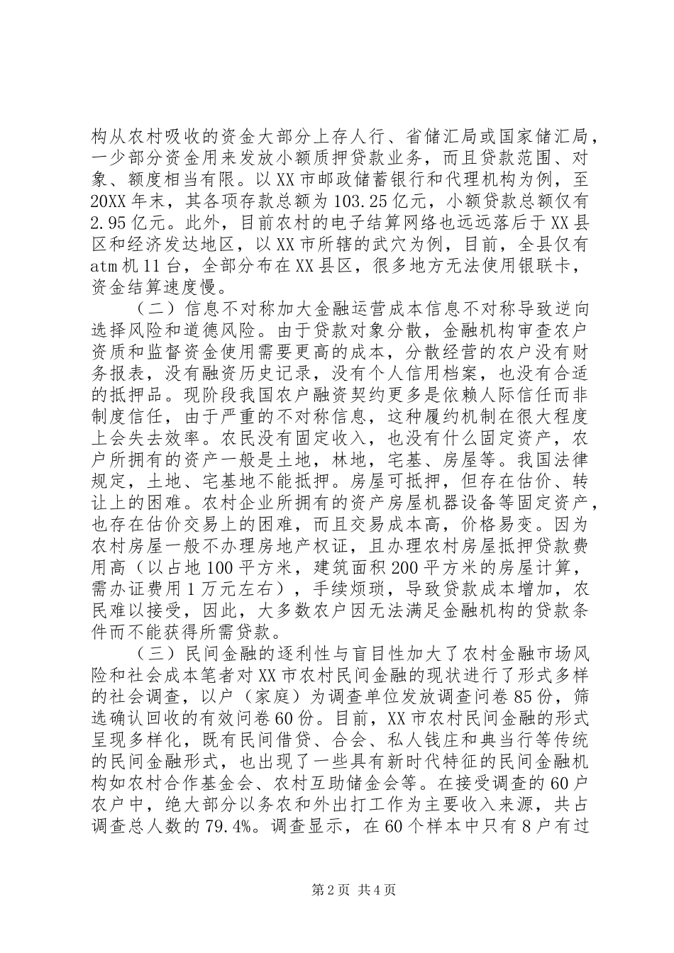 2024年当前金融服务的成本研究_第2页