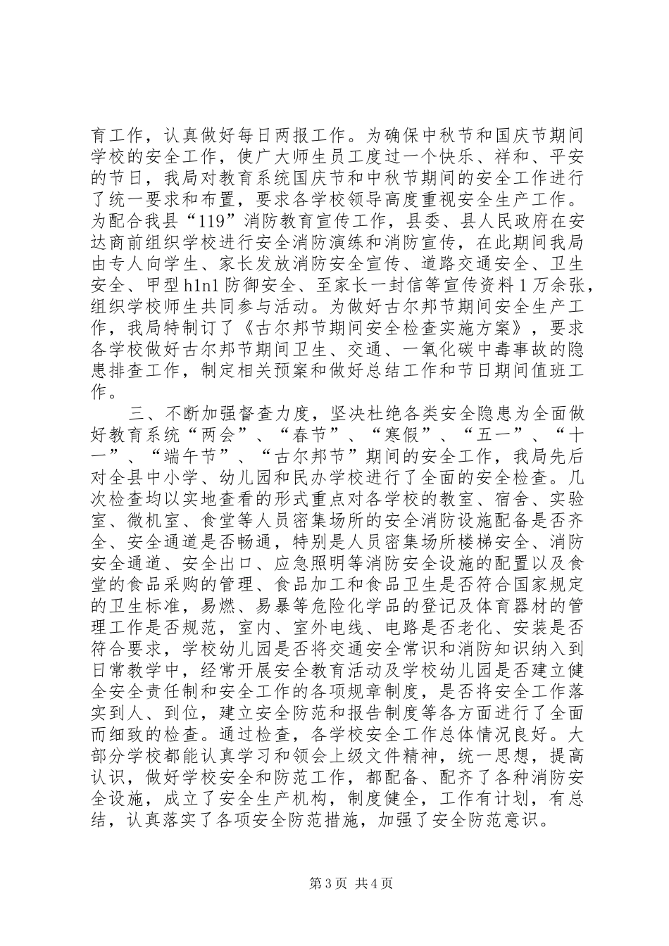 2024年教育局安全工作汇报材料_第3页