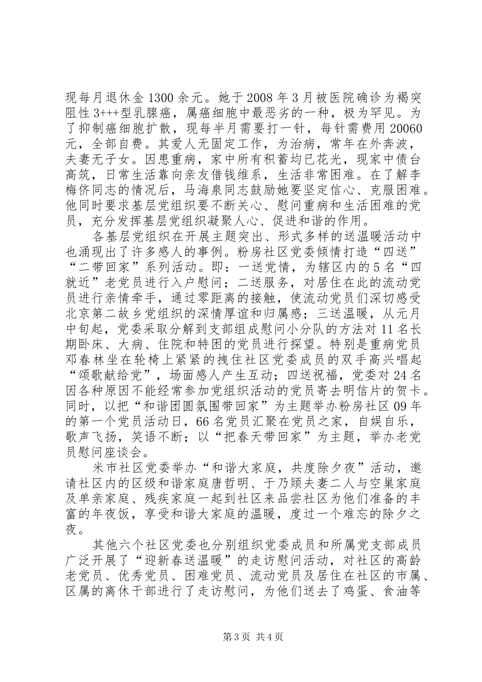 2024年街道慰问帮扶生活困难党员工作总结_第3页