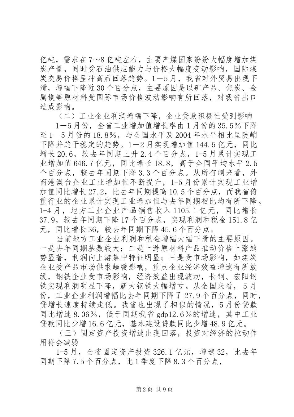2024年当前金融宏观调控面临的挑战及建议_第2页
