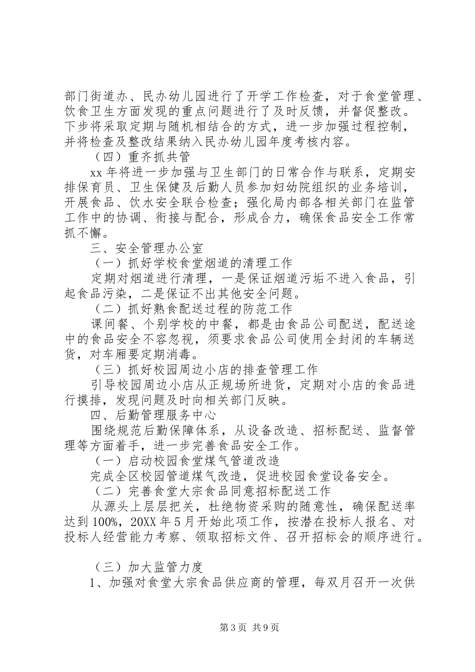 2024年教育局安全工作计划_第3页