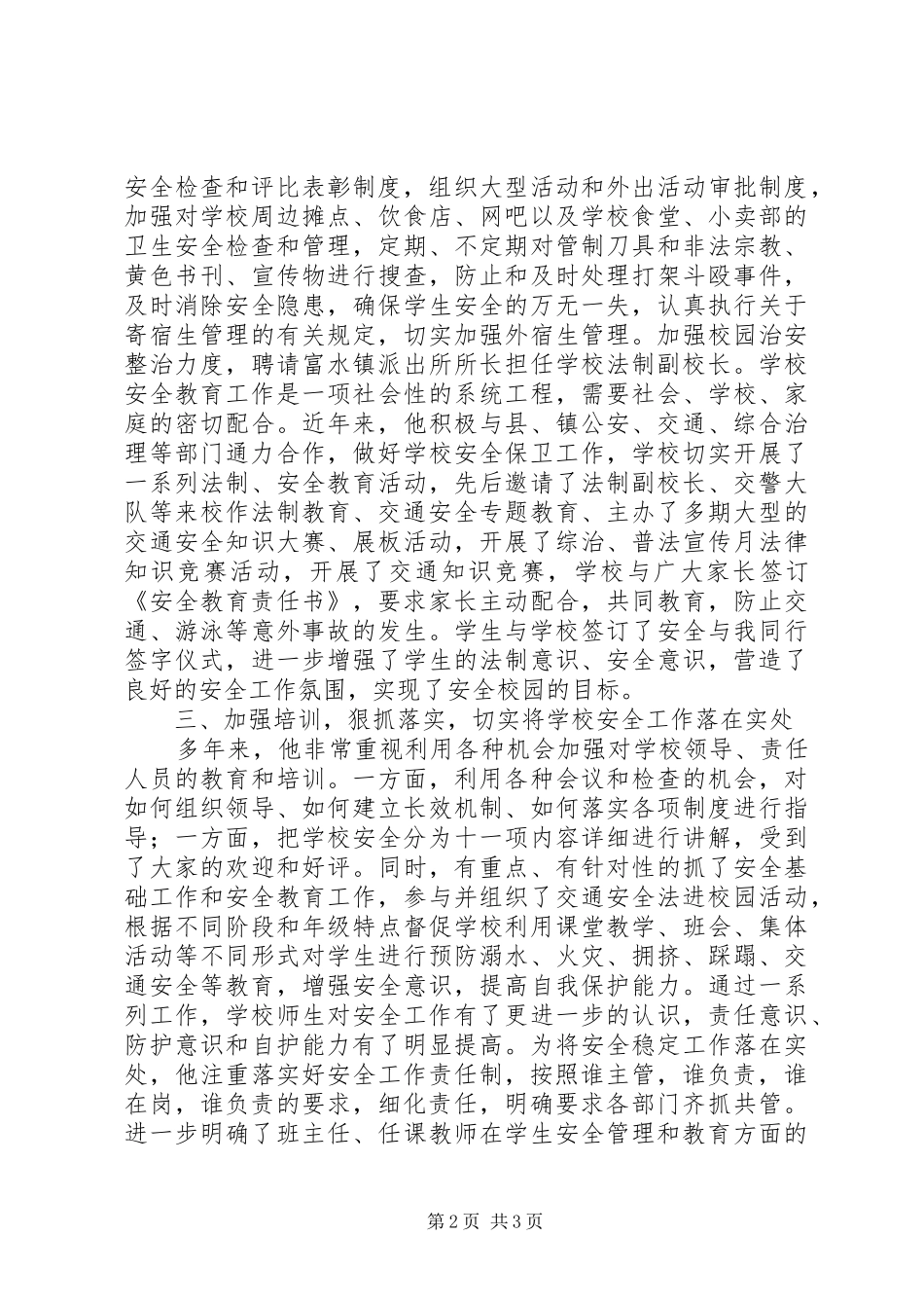 2024年教育局安全工作优秀工作者事迹_第2页