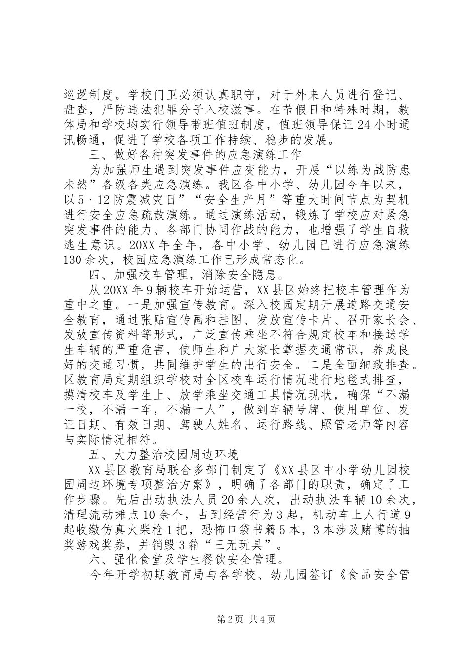 2024年教育局安全工作总结_第2页