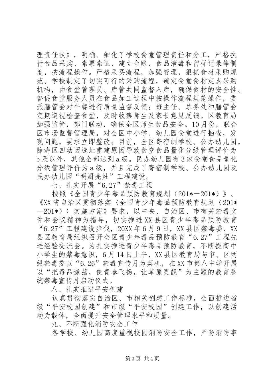 2024年教育局安全工作总结_第3页