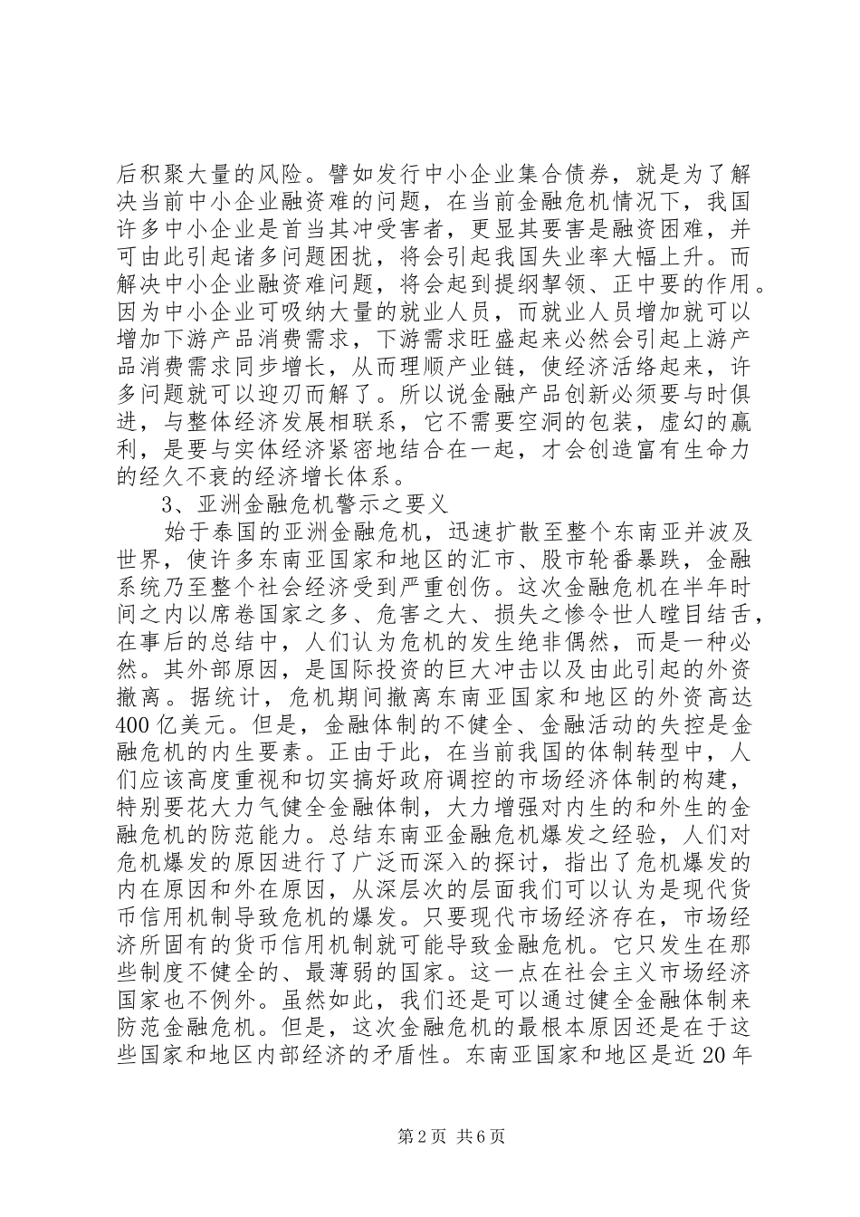 2024年当前金融危机的警示与原因_第2页