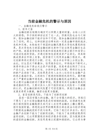 2024年当前金融危机的警示与原因