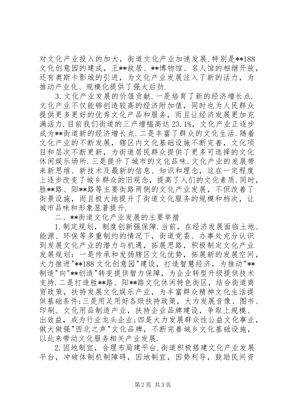 2024年街道文化产业发展现状调研报告_第2页