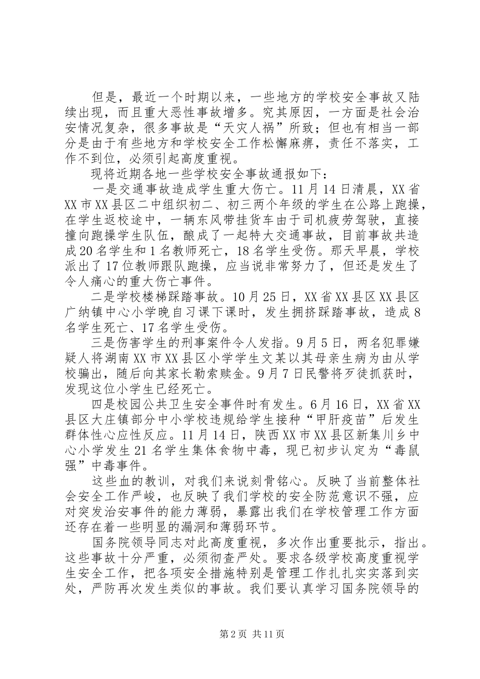 2024年教育局安全和管理工作电视电话会议致辞_第2页