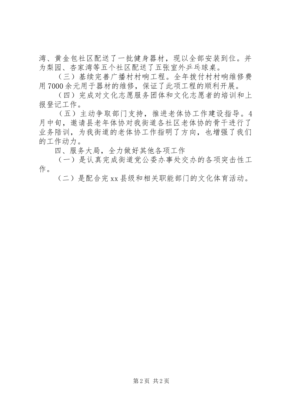 2024年街道文化服务中心工作总结范文_第2页