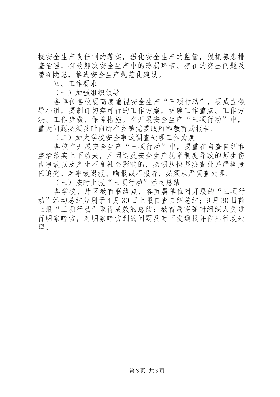 2024年教育局安全生产实施意见_第3页
