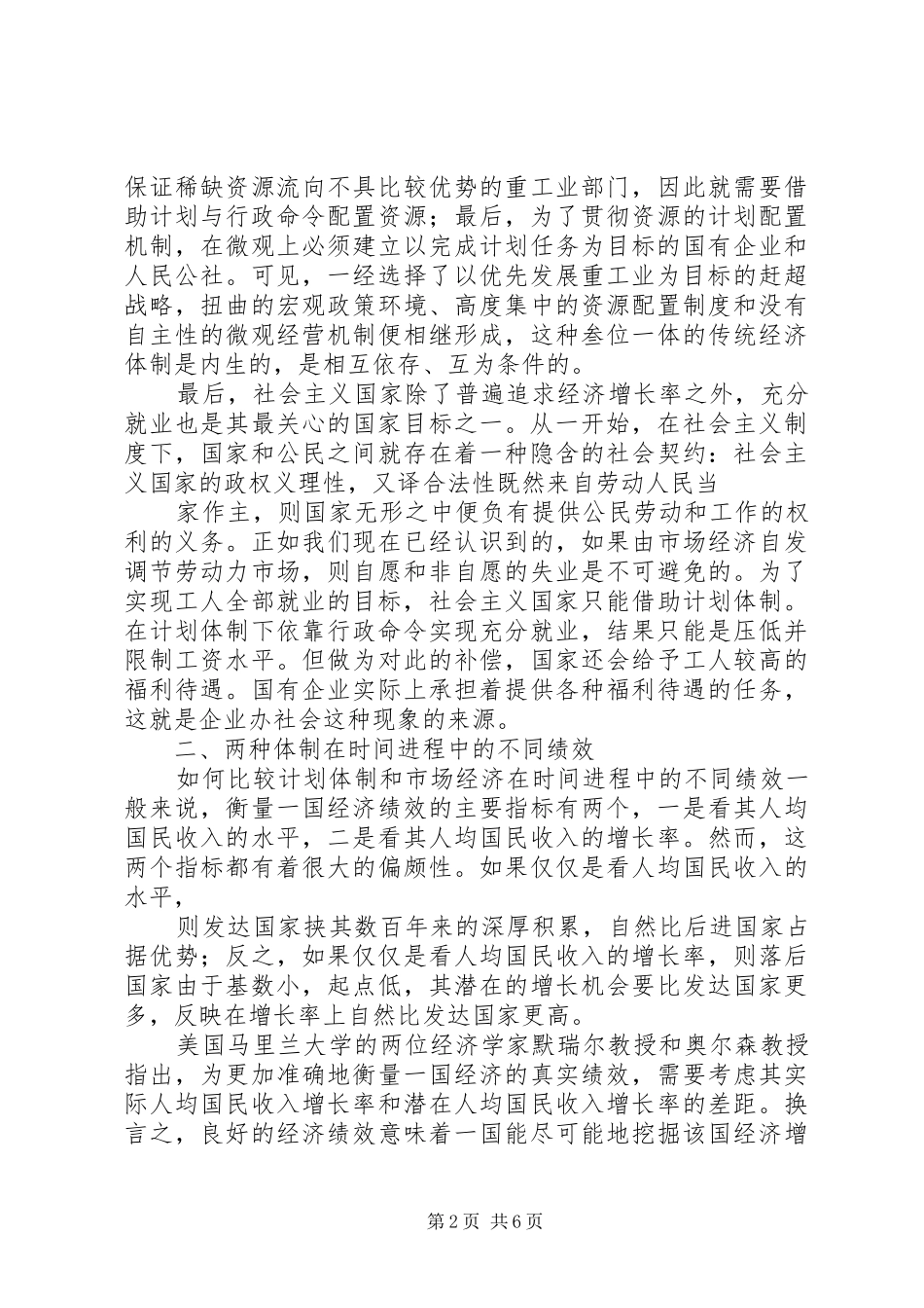 2024年当前经济困难原因及其对策分析_第2页