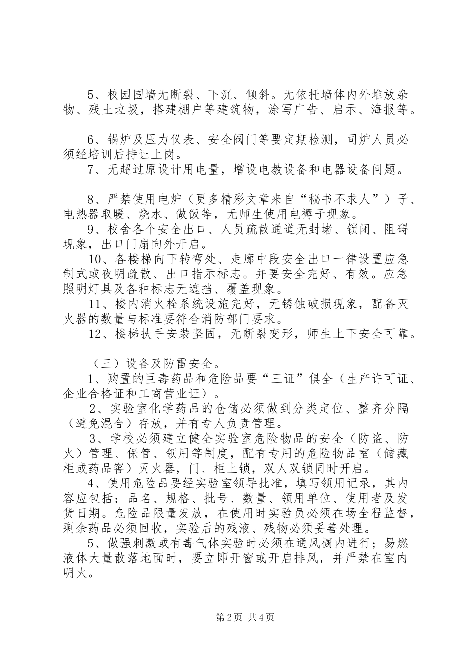2024年教育局安全生产月活动方案_第2页