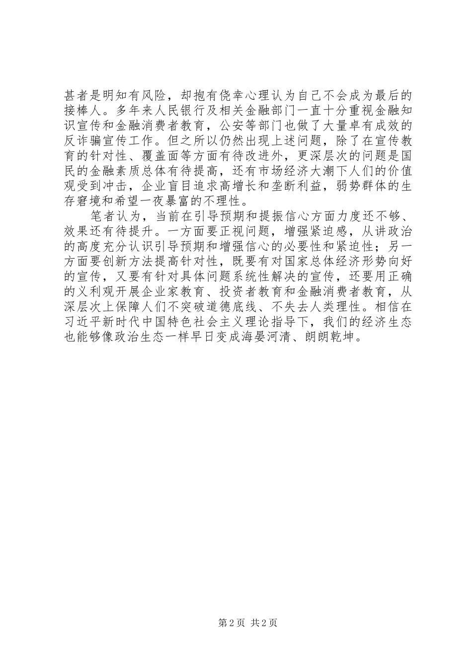 2024年当前经济生态几点思考_第2页