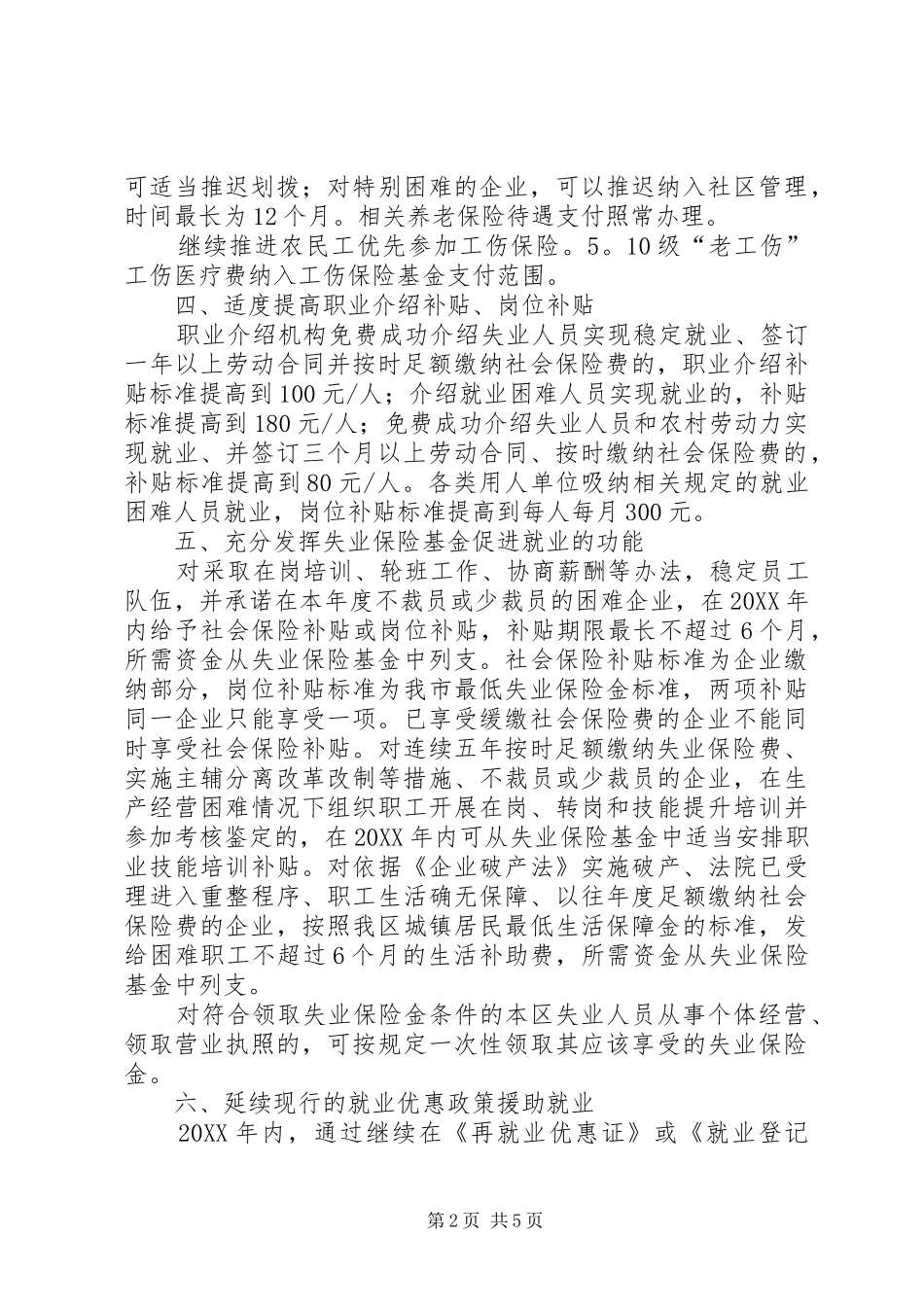 2024年当前经济形势促进就业工作意见_第2页