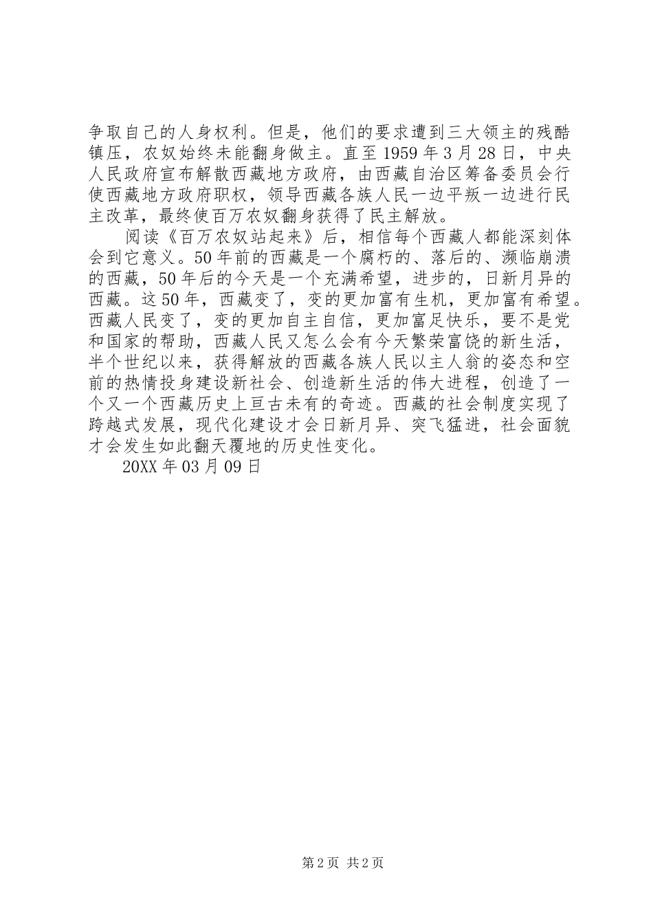 2024年教育局百万农奴站起来心得体会_第2页