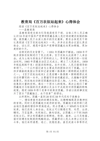 2024年教育局百万农奴站起来心得体会