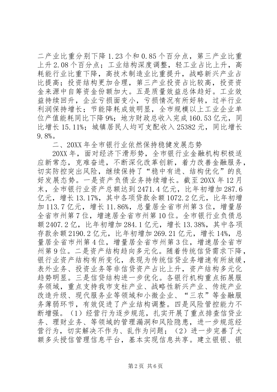 2024年当前经济形势下地方性商业银行发展的思考_第2页