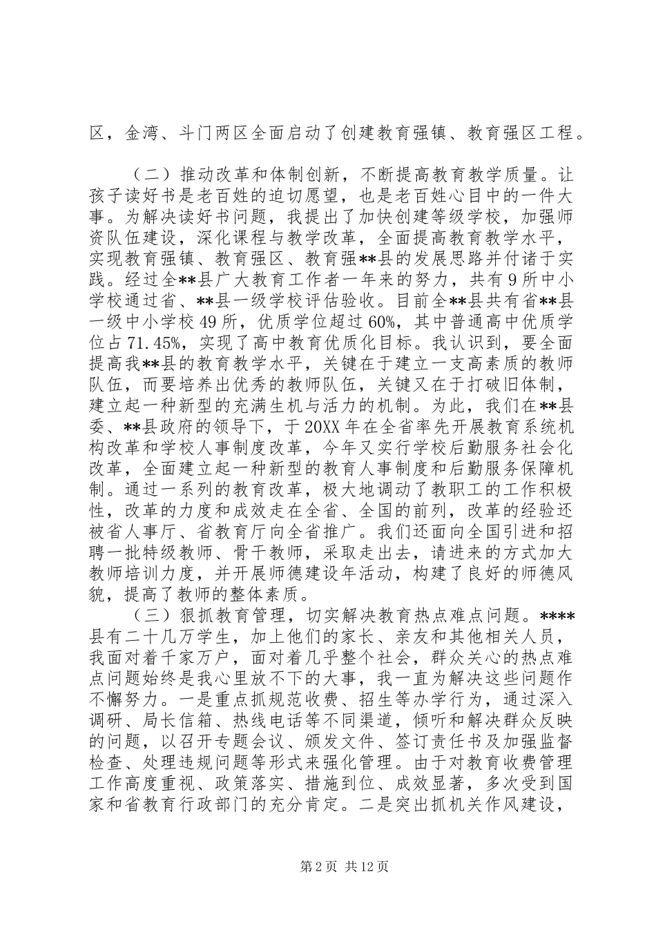 2024年教育局班子考核民主评议范文_第2页